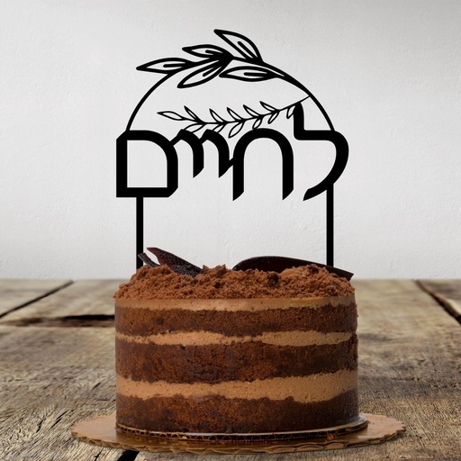 Torten Topper | Lechaim | Hebräisch