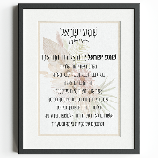 Schma Israel (Höre Israel) | Hebräisch | Poster in A4 oder A3